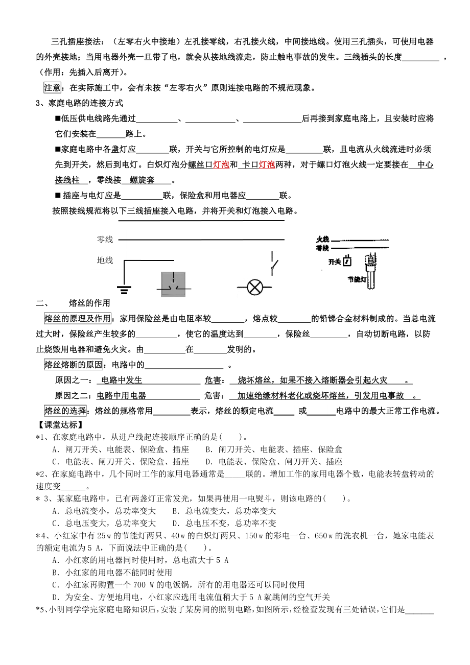 13.6家庭电路导学案[精选文档].doc_第2页