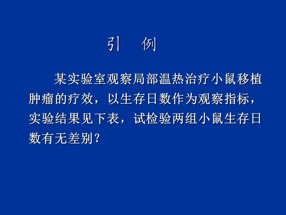 医学课件秩和检验.ppt_第2页