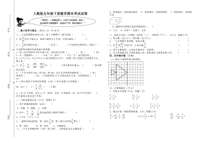 最新五年级下册数学期末试卷汇编.doc