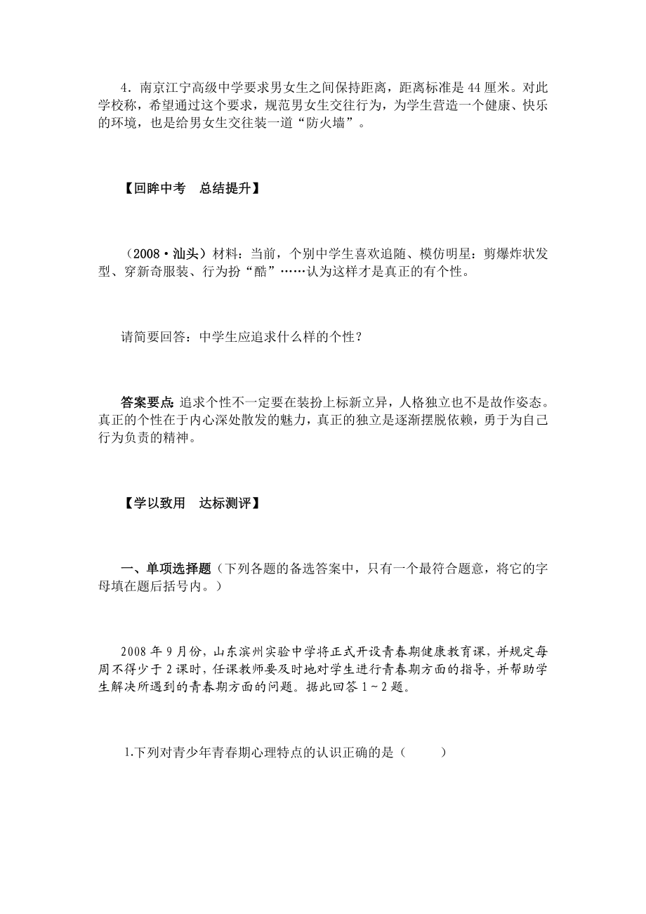 最新欢快的青节拍教学设计x汇编.docx_第3页