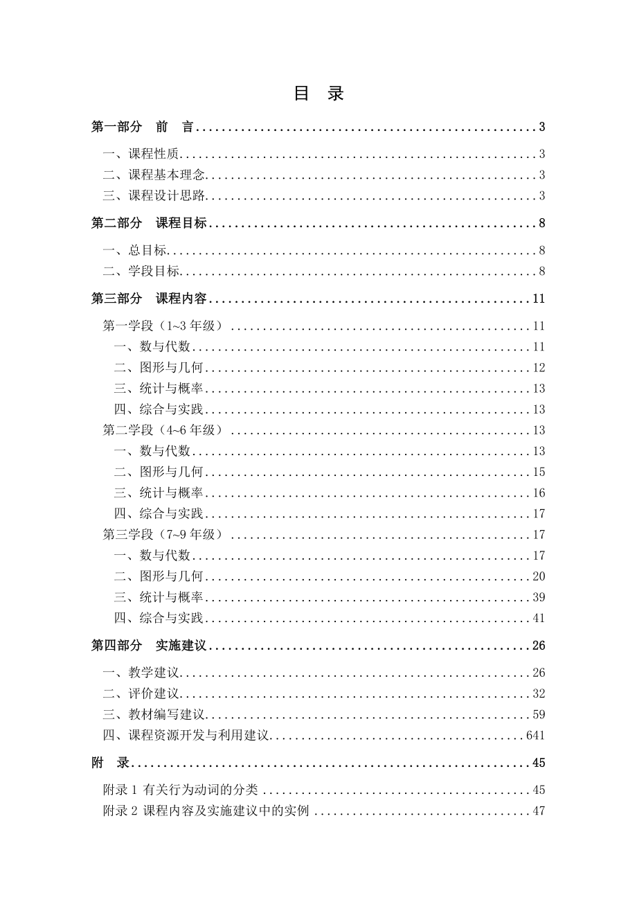 最新义务教育数学课程标准版汇编.doc_第2页