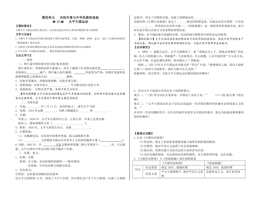 最新必修一第13课太平天国运动汇编.doc_第1页