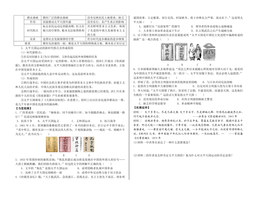 最新必修一第13课太平天国运动汇编.doc_第2页