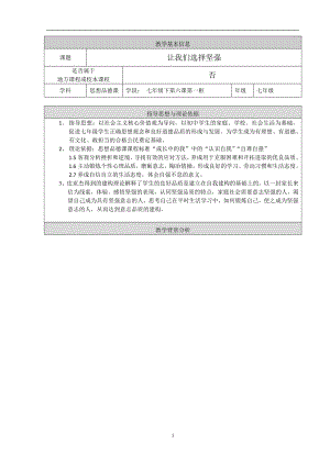 教学设计：让我们选择坚强[精选文档].doc