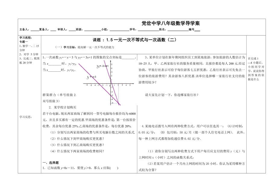 最新八下1.5一元一次不等式与一次函数二导学案汇编.doc_第1页