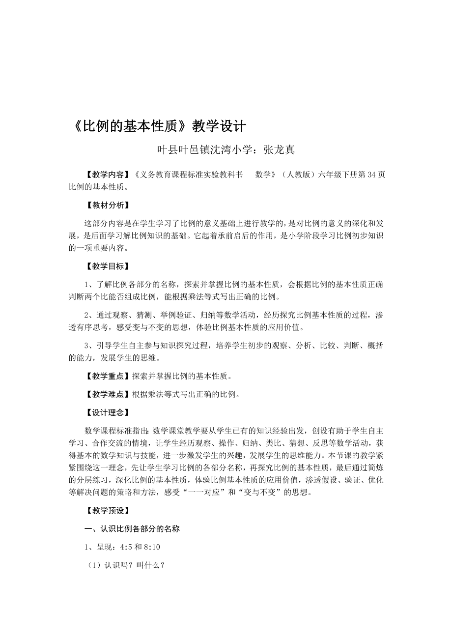 比例的基本性质[精选文档].doc_第1页