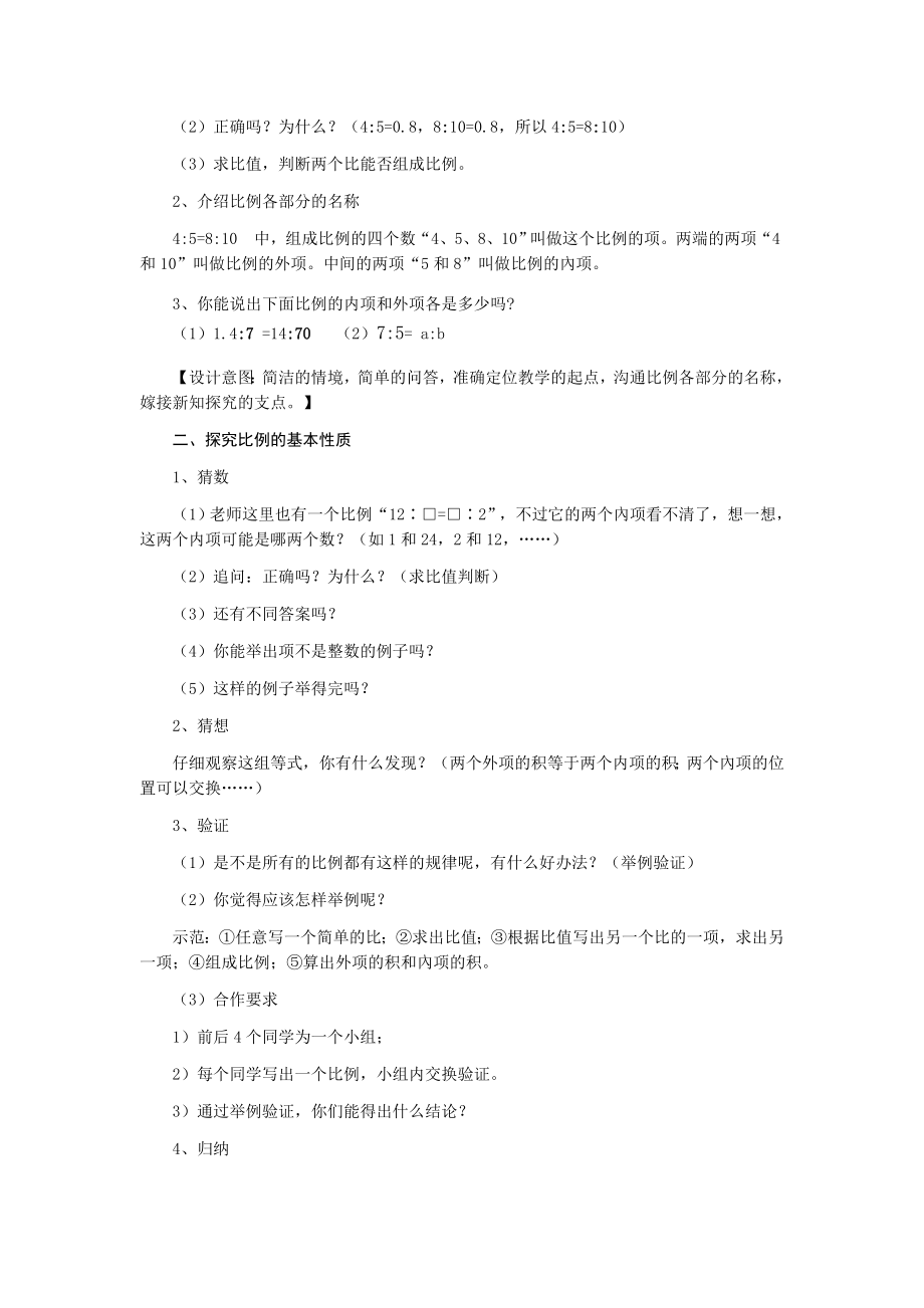 比例的基本性质[精选文档].doc_第2页