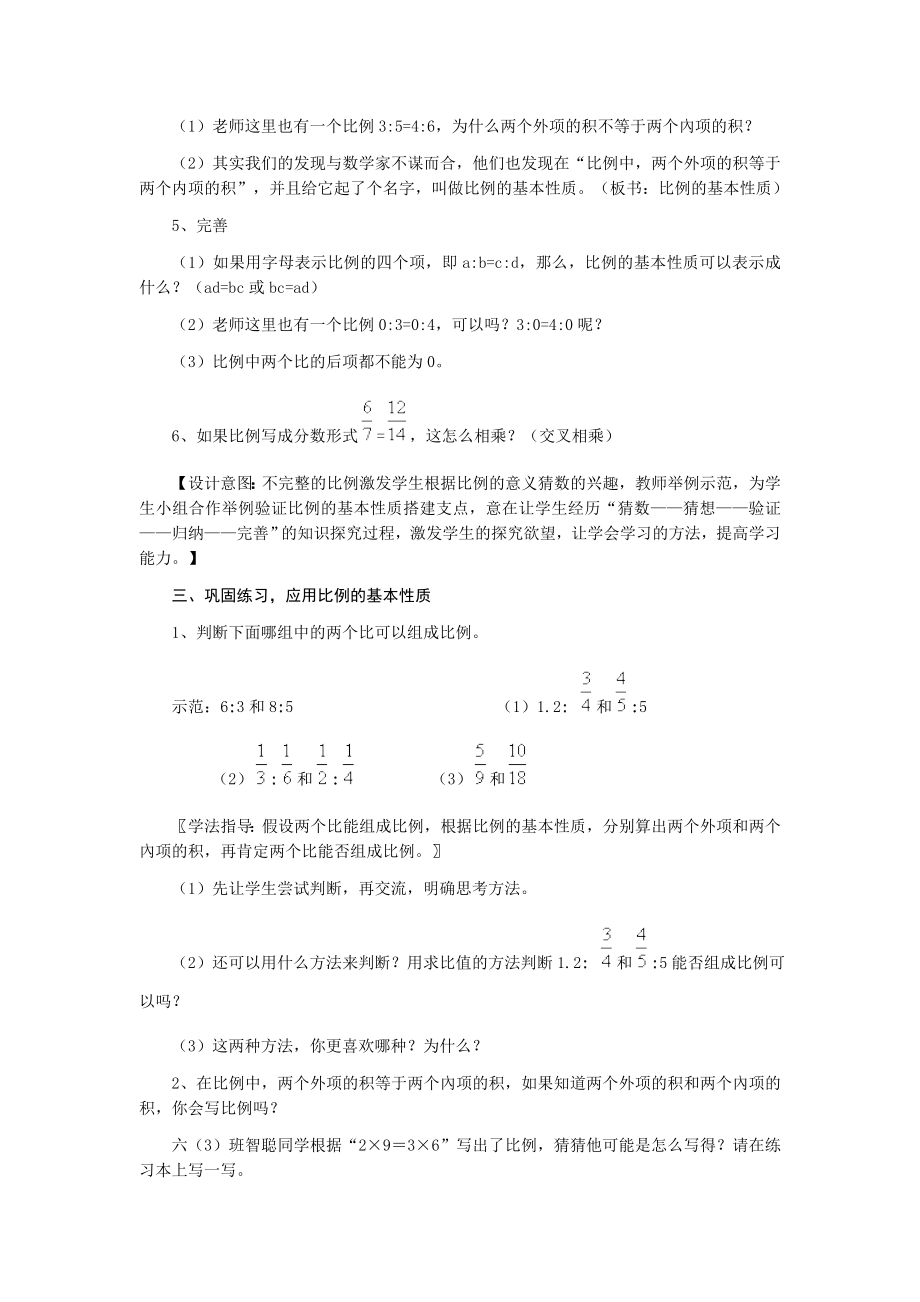 比例的基本性质[精选文档].doc_第3页