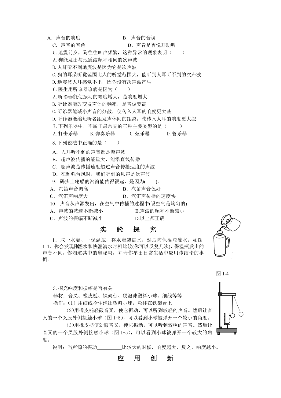 最新1.3声音的特性名师精心制作资料.doc_第2页