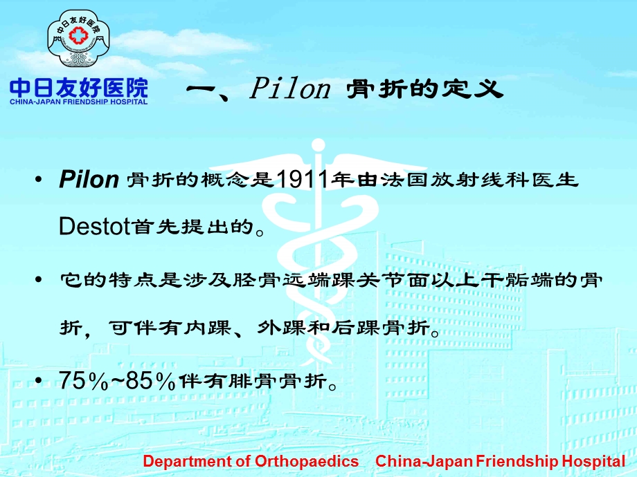 Pilon骨折诊断和治疗精选文档.ppt_第1页