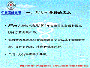 Pilon骨折诊断和治疗精选文档.ppt