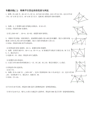 特殊平行四边形专项自选[精选文档].doc