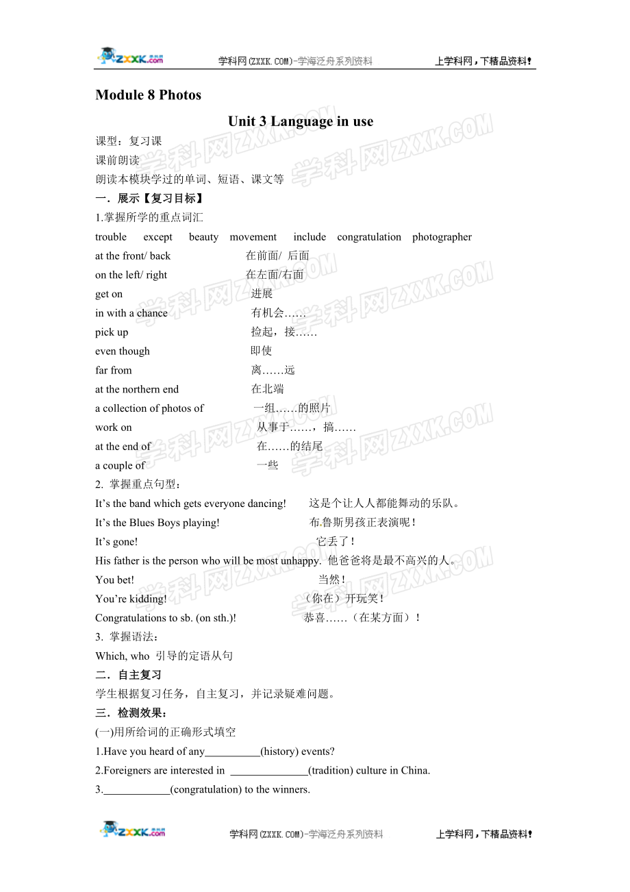 古诗词三首教学设计.doc[精选文档].doc_第1页