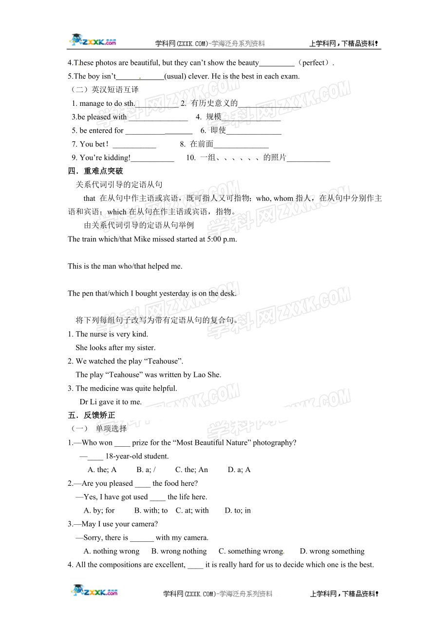 古诗词三首教学设计.doc[精选文档].doc_第2页