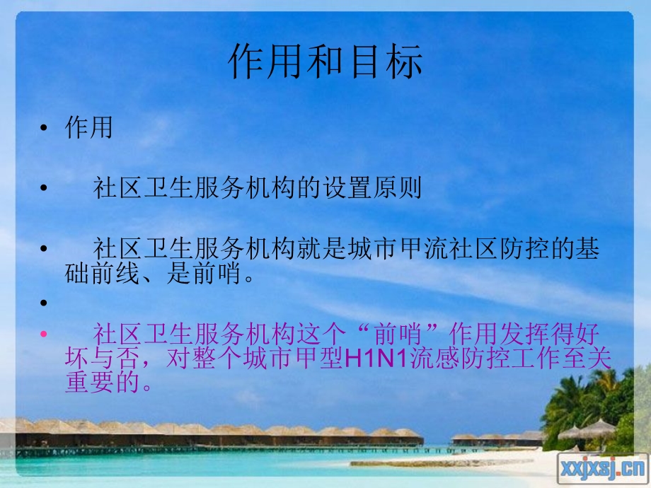 医学课件社区卫生服务机构甲型HN流感防控工作部署.ppt_第3页