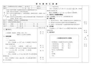 最新二次函数最值教学设计汇编.doc