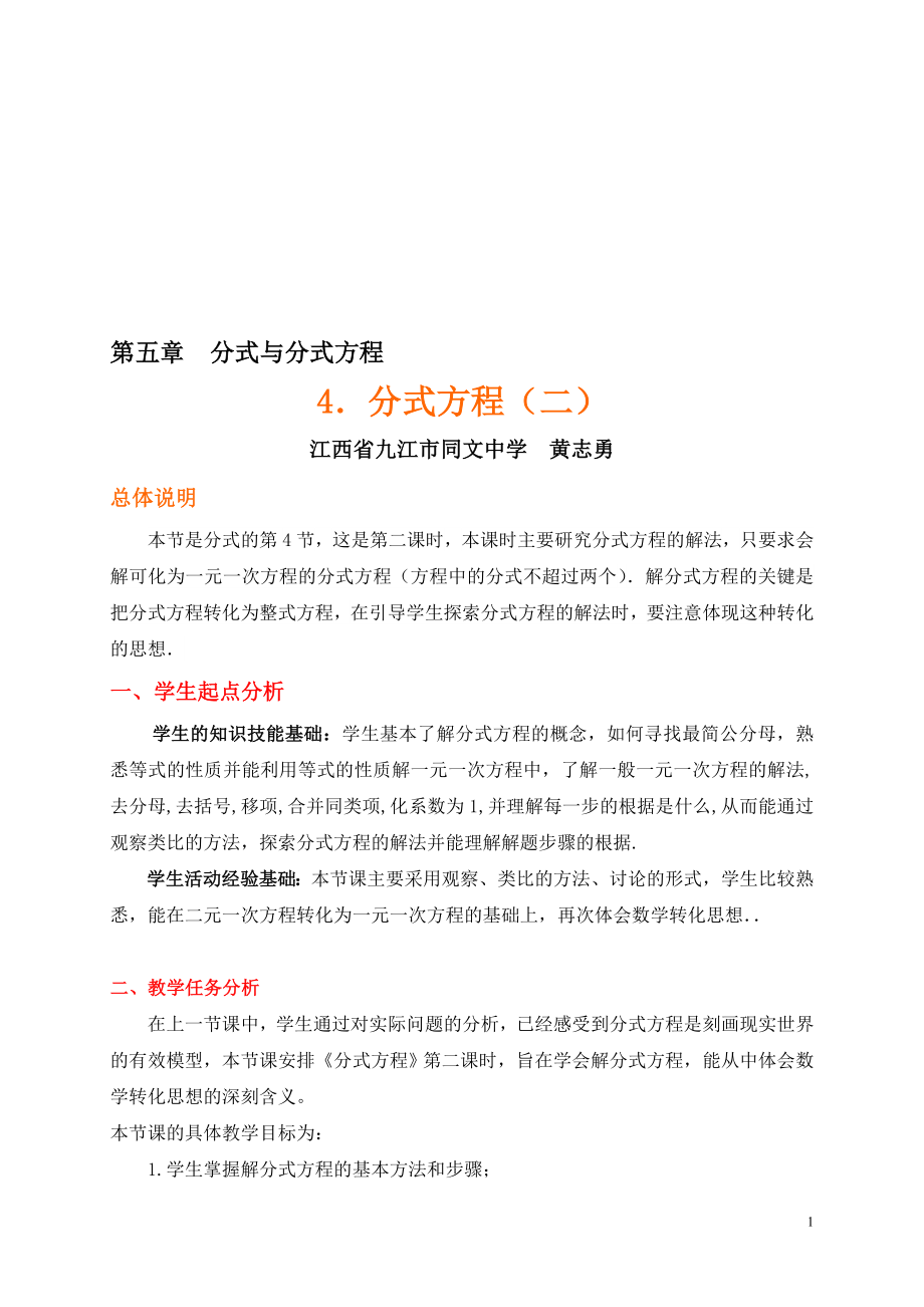 分式方程二[精选文档].doc_第1页