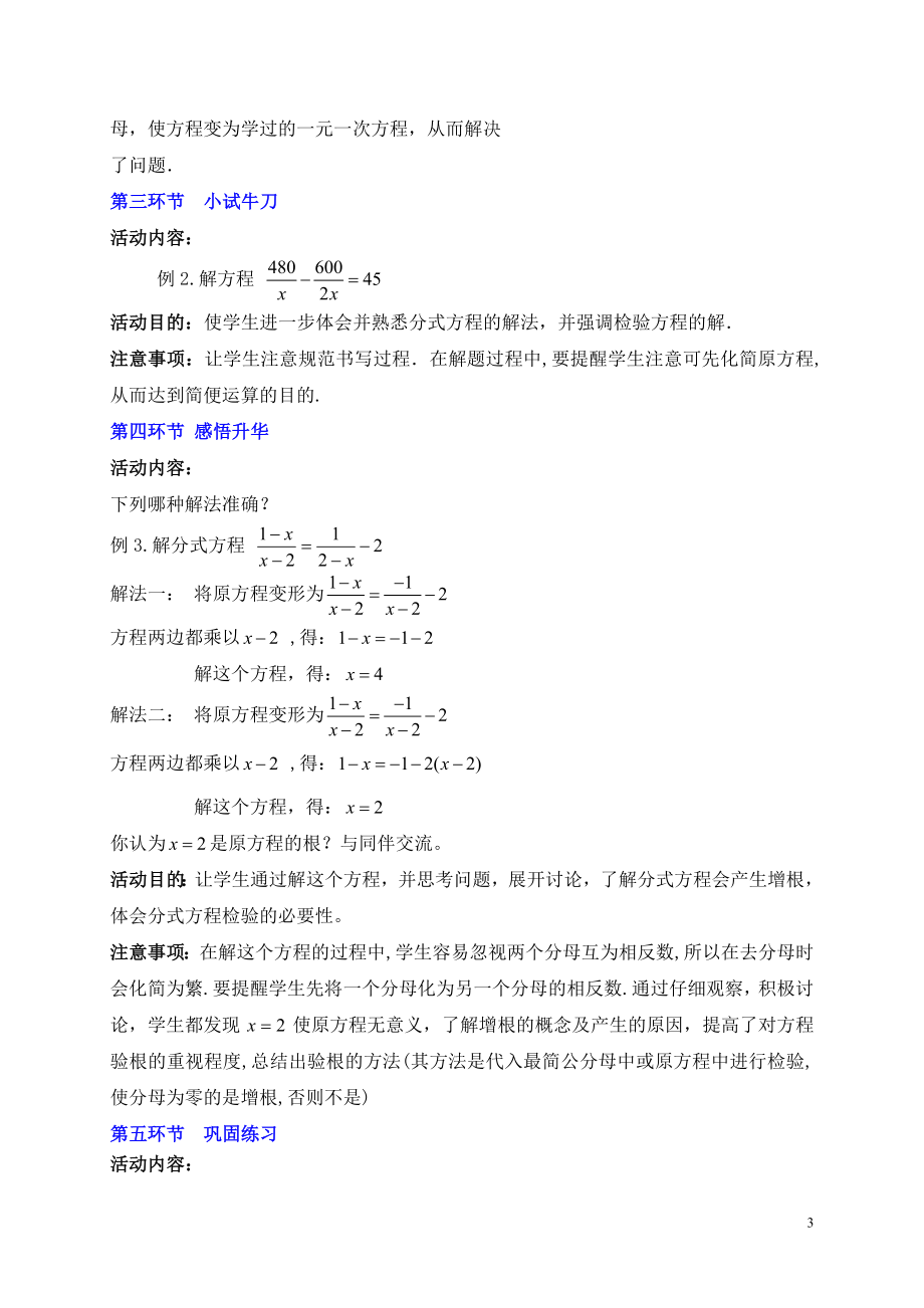 分式方程二[精选文档].doc_第3页