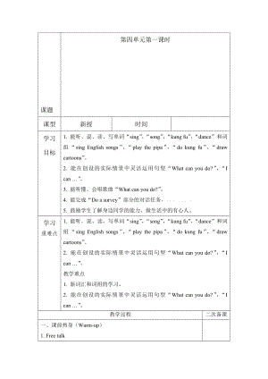 PEP5AUnit4教案[精选文档].doc