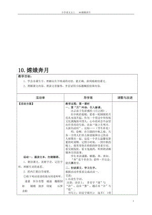 10嫦娥奔月导学案[精选文档].doc