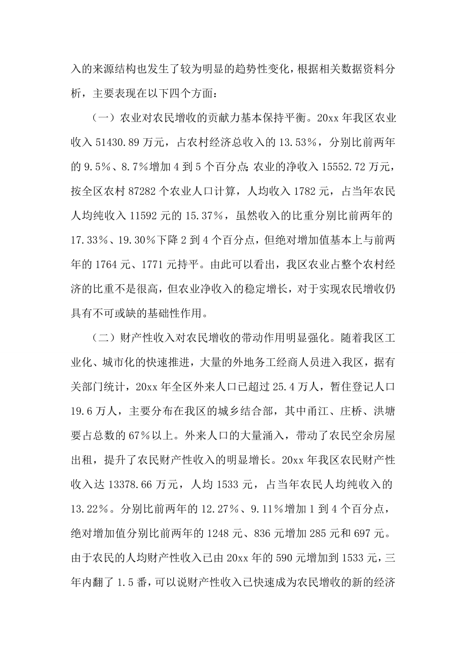 对农民持续增收问题的调研分析.doc_第2页