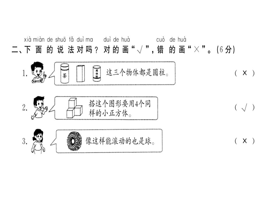 一年级上册数学习题课件第四、五单元综合测评卷｜人教新课标 (共15张PPT)教学文档.ppt_第3页