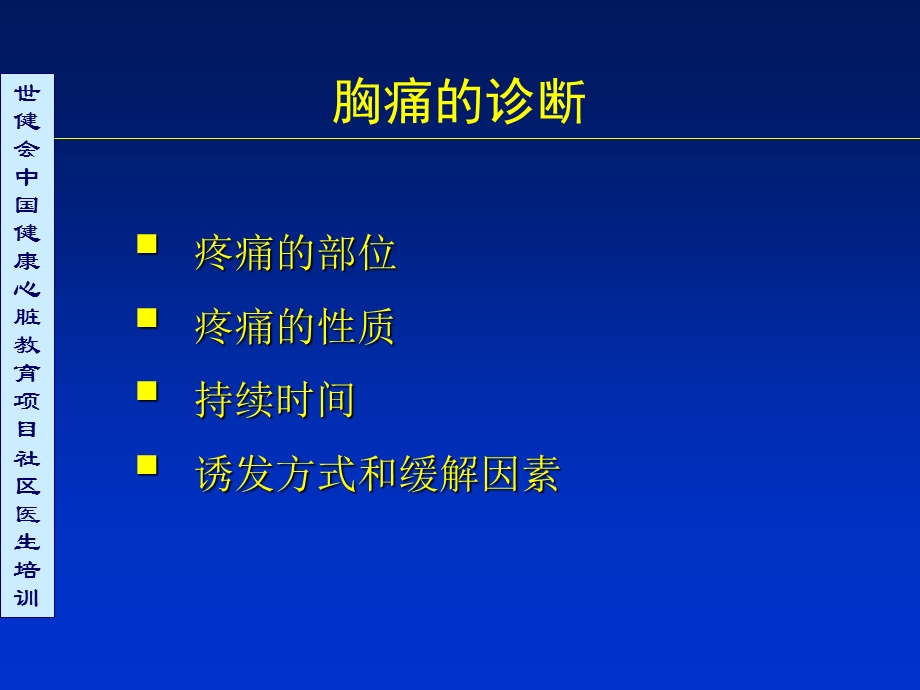 冠心病及高危者诊断评价重点wwwmedlivecn名师编辑PPT课件.ppt_第2页