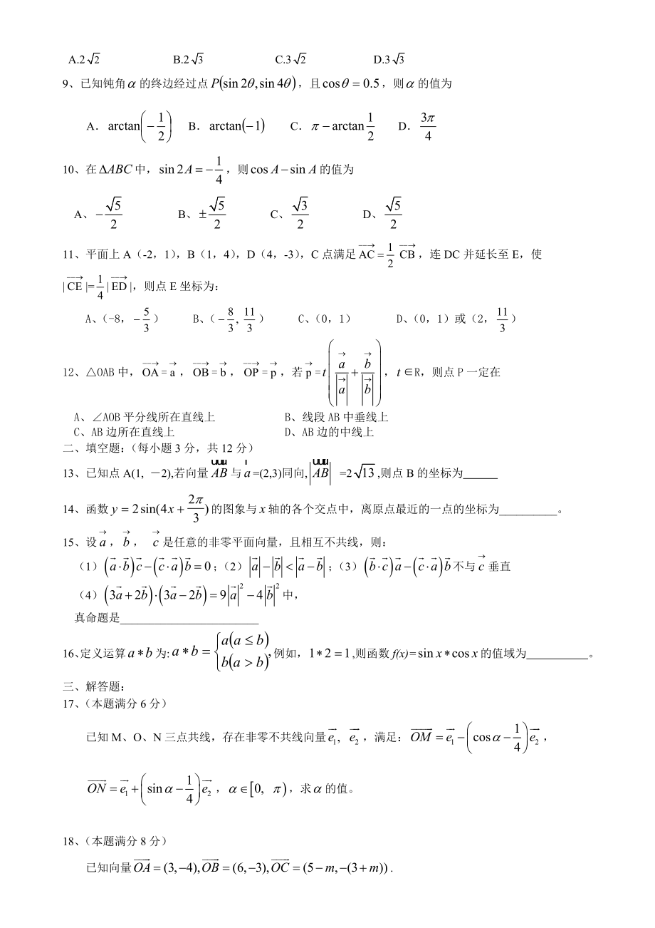 最新 77081008321名师精心制作资料.doc_第2页