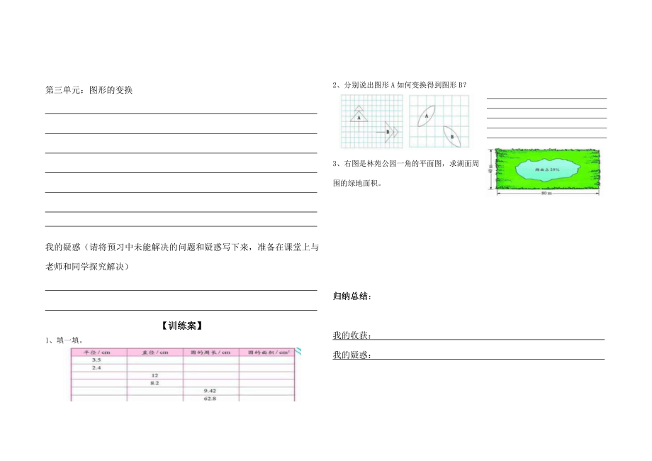 最新3.5整理与复习导学案汇编.doc_第2页