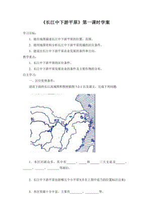 最新长江中下游平原第一课时导学案汇编.doc