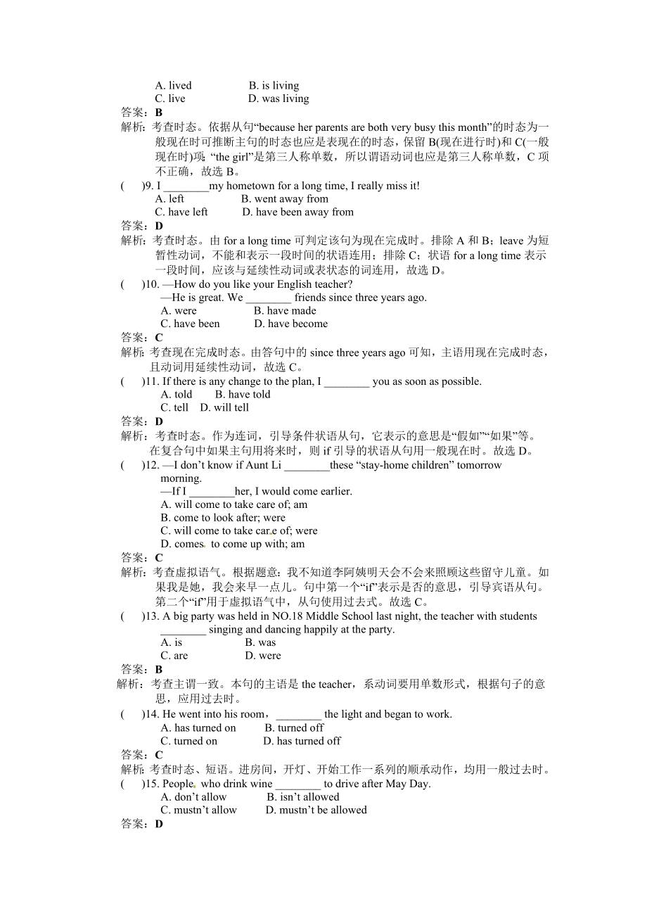 最新考点跟踪训练6　动词的时态、语态汇编.doc_第2页