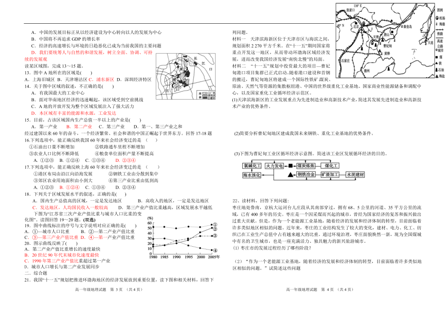 1.22区域发展阶段习题[精选文档].doc_第2页