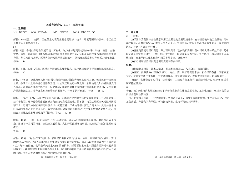 1.22区域发展阶段习题[精选文档].doc_第3页