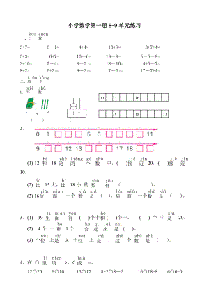 最新一数上89单元试卷汇编.doc