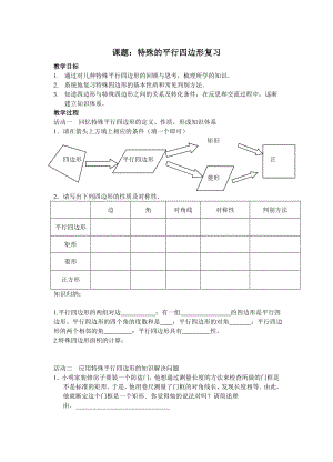 最新特殊平行四边形复习教案汇编.doc