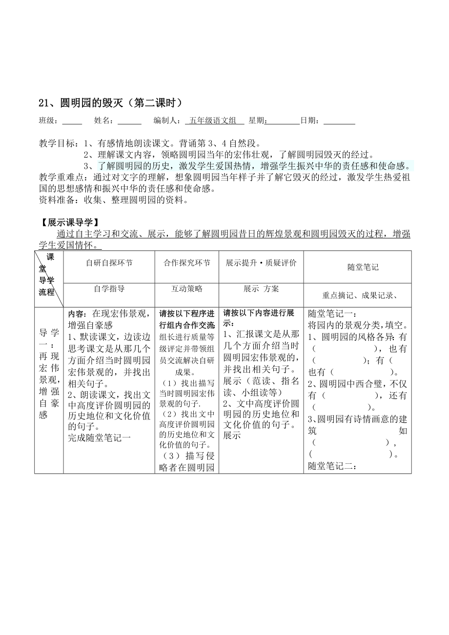 圆明园的毁灭第二课时导学案[精选文档].doc_第1页