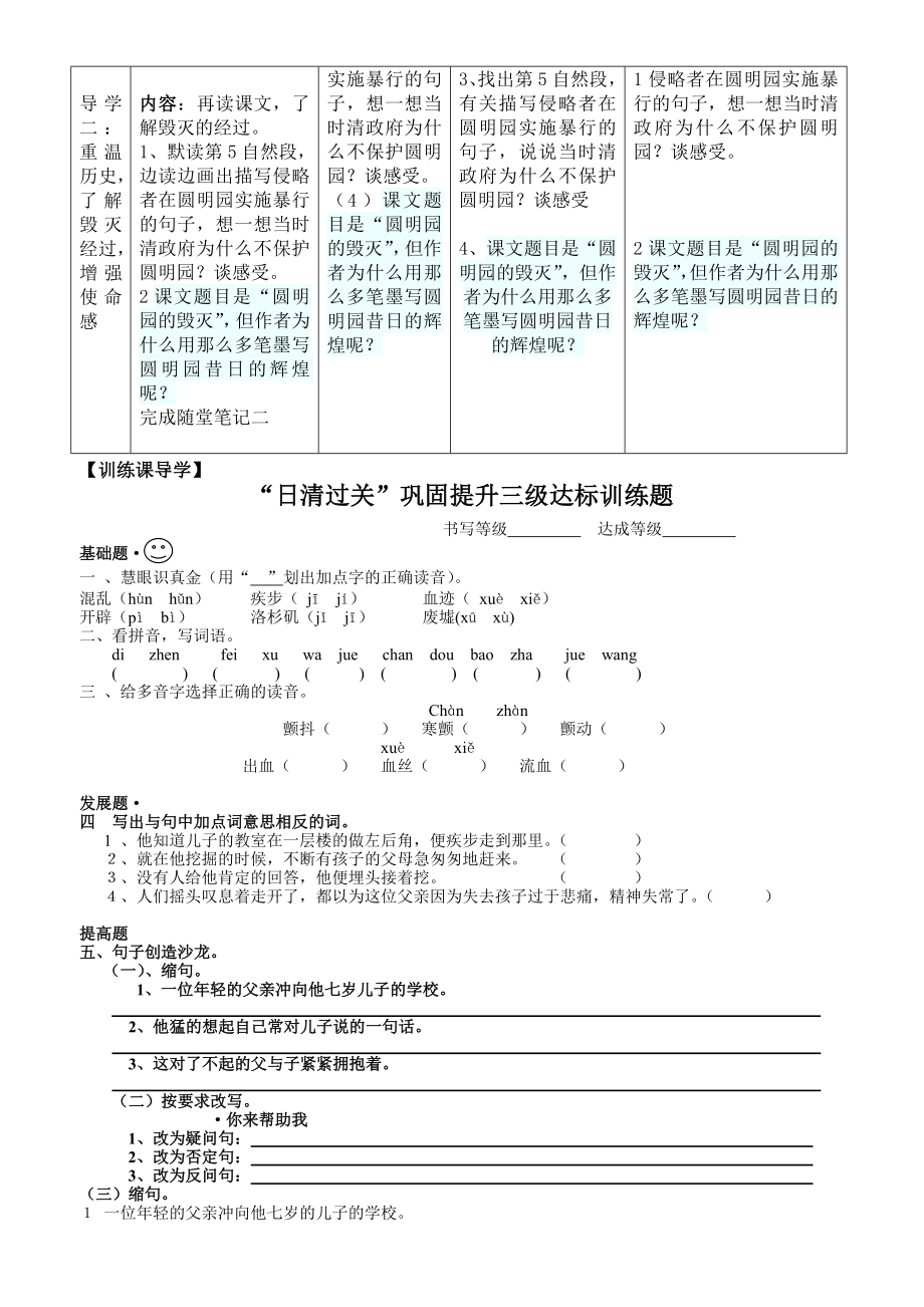 圆明园的毁灭第二课时导学案[精选文档].doc_第2页