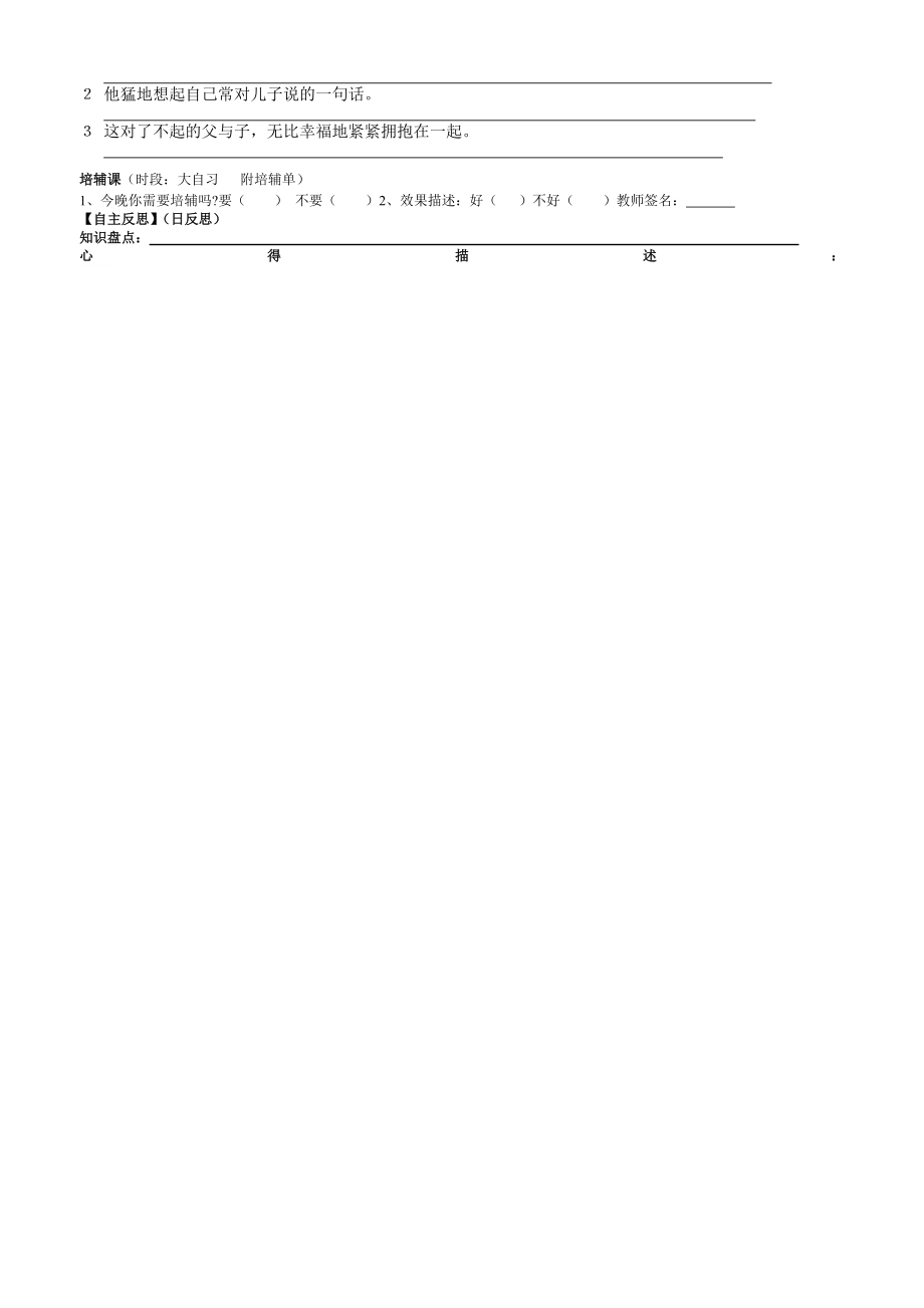 圆明园的毁灭第二课时导学案[精选文档].doc_第3页