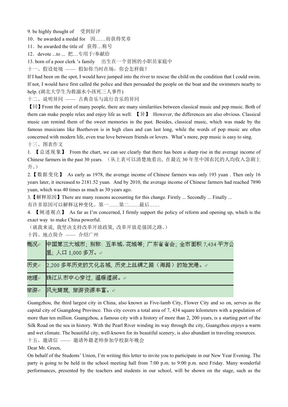 最新我的老师教学设计汇编.doc_第3页