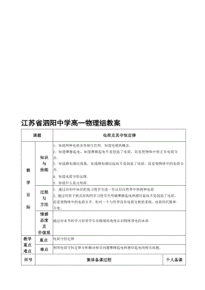 04电荷及其守恒定律教案新人教选修31[精选文档].doc