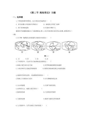 最新第二节海陆变迁习题2汇编.doc