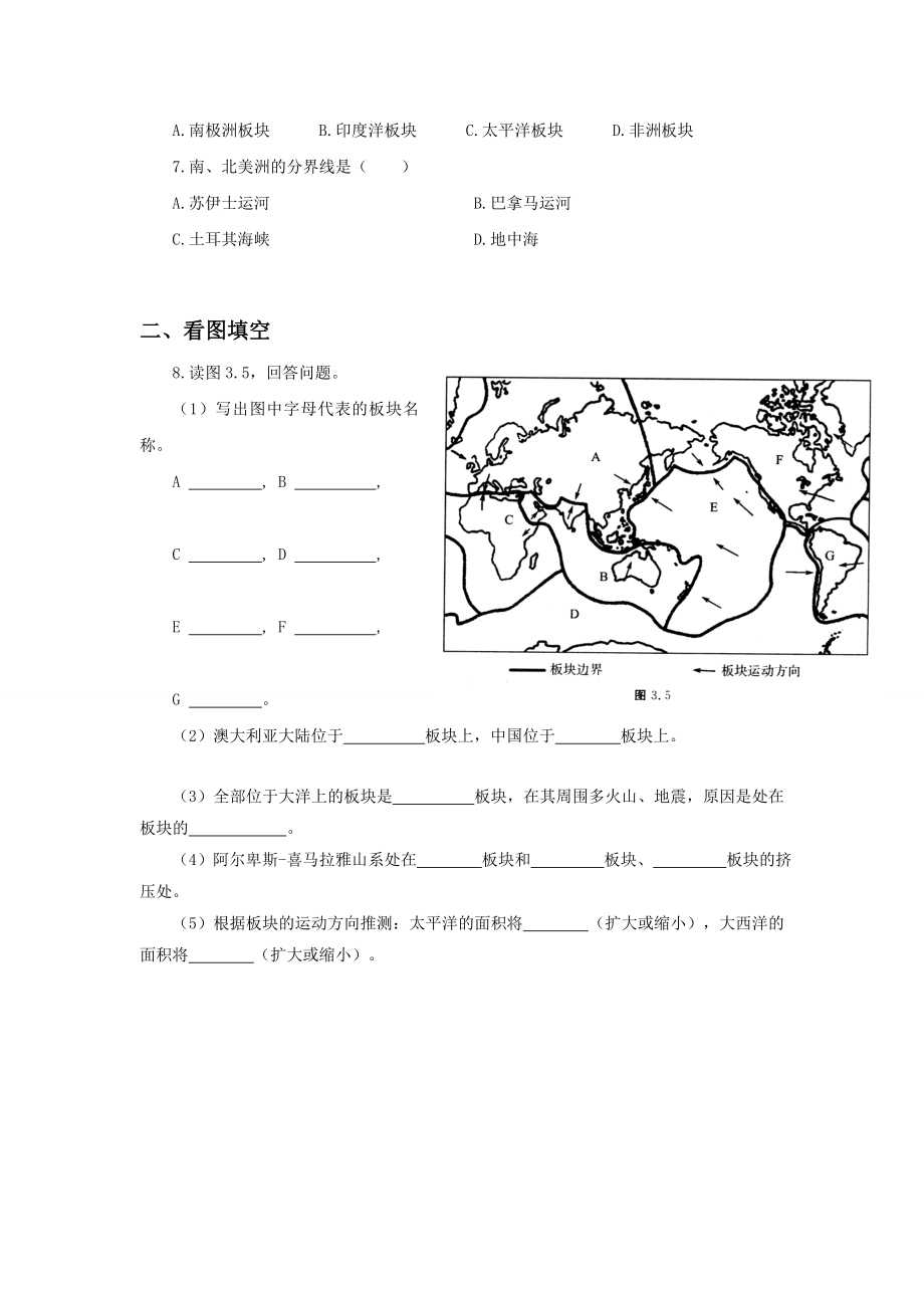 最新第二节海陆变迁习题2汇编.doc_第2页