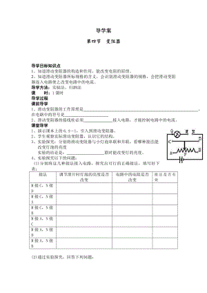 最新变阻器导学案汇编.doc