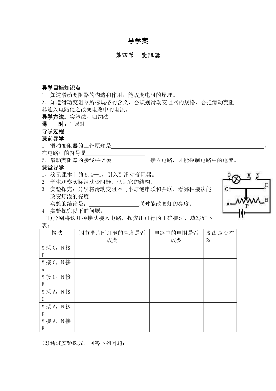 最新变阻器导学案汇编.doc_第1页