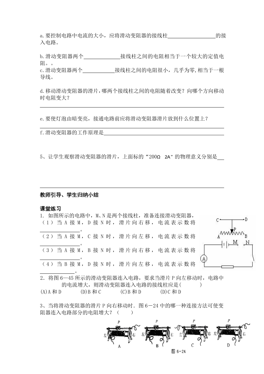 最新变阻器导学案汇编.doc_第2页