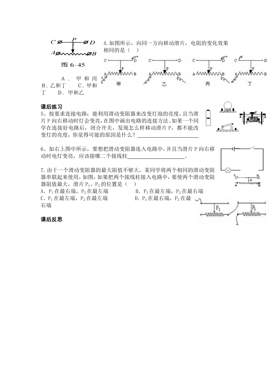 最新变阻器导学案汇编.doc_第3页