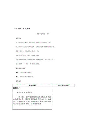 立方根教学案例[精选文档].doc