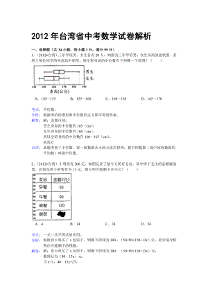 18雷雨练习题[精选文档].doc