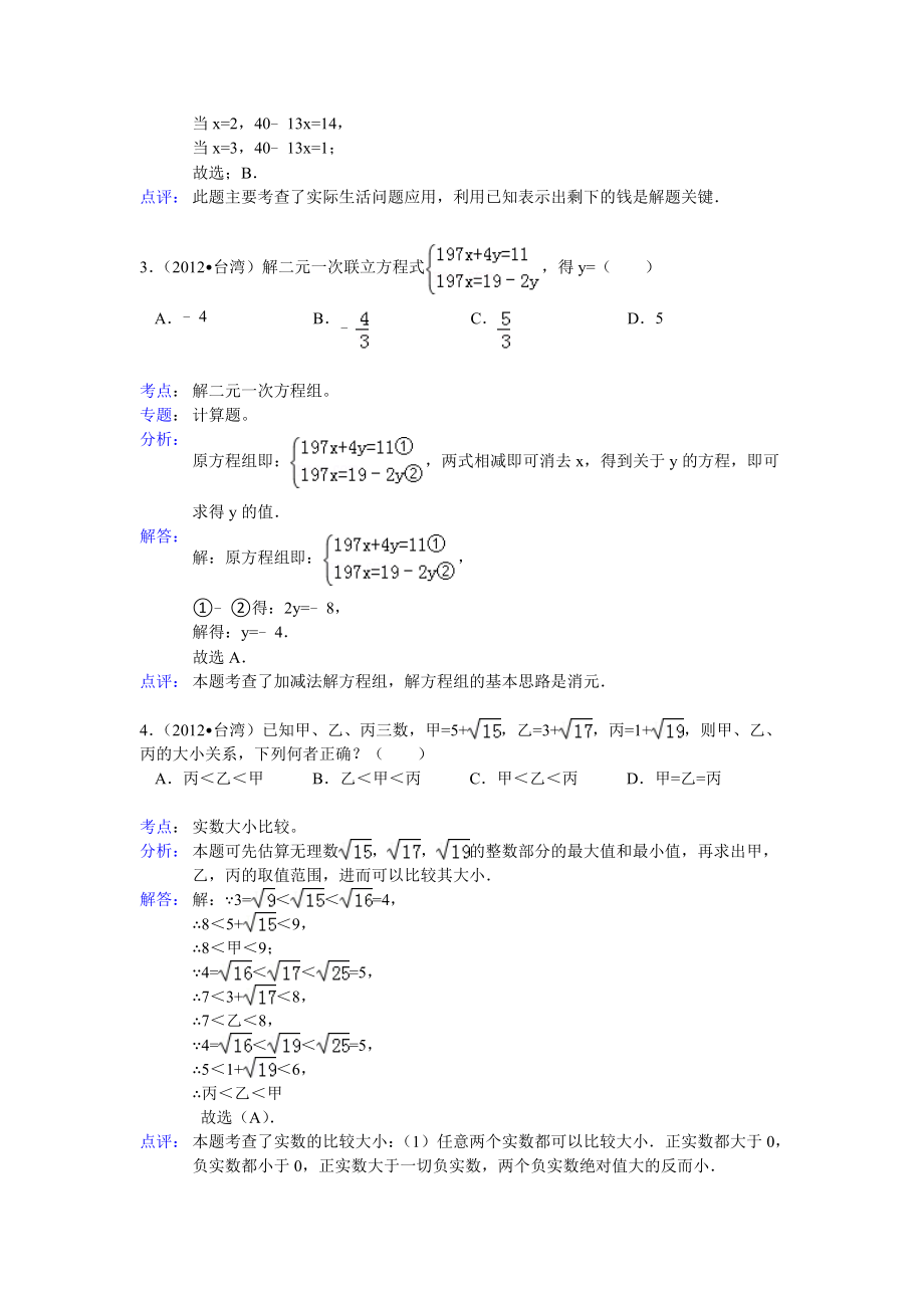 18雷雨练习题[精选文档].doc_第2页