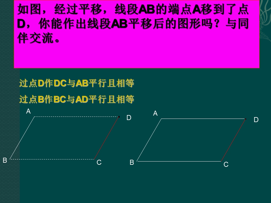 【精品课件一】32简单的平移作图.ppt_第2页